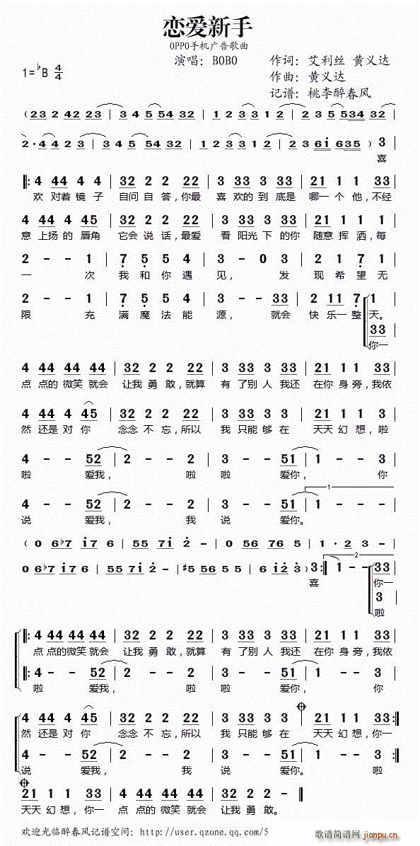 恋爱新手 OPPO手机广告歌曲(十字及以上)1
