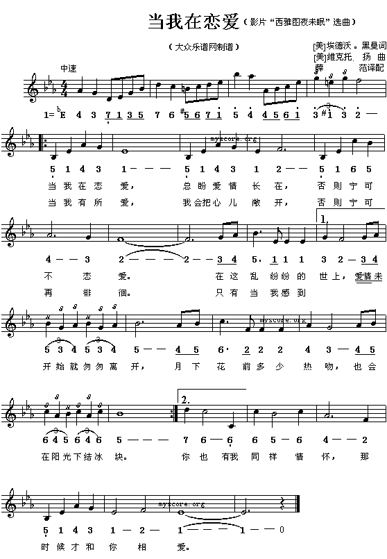 当我在恋爱)(六字歌谱)1