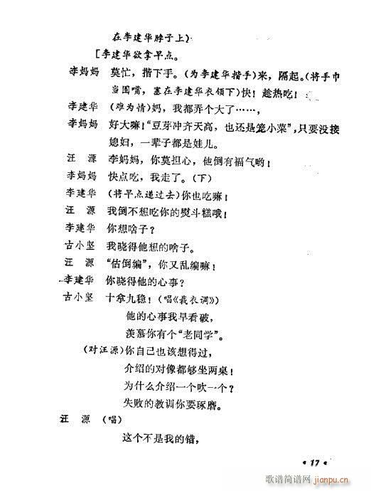 人与人不同(五字歌谱)18