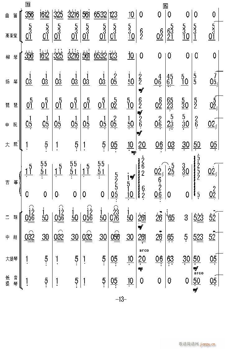 太湖美 13(总谱)1