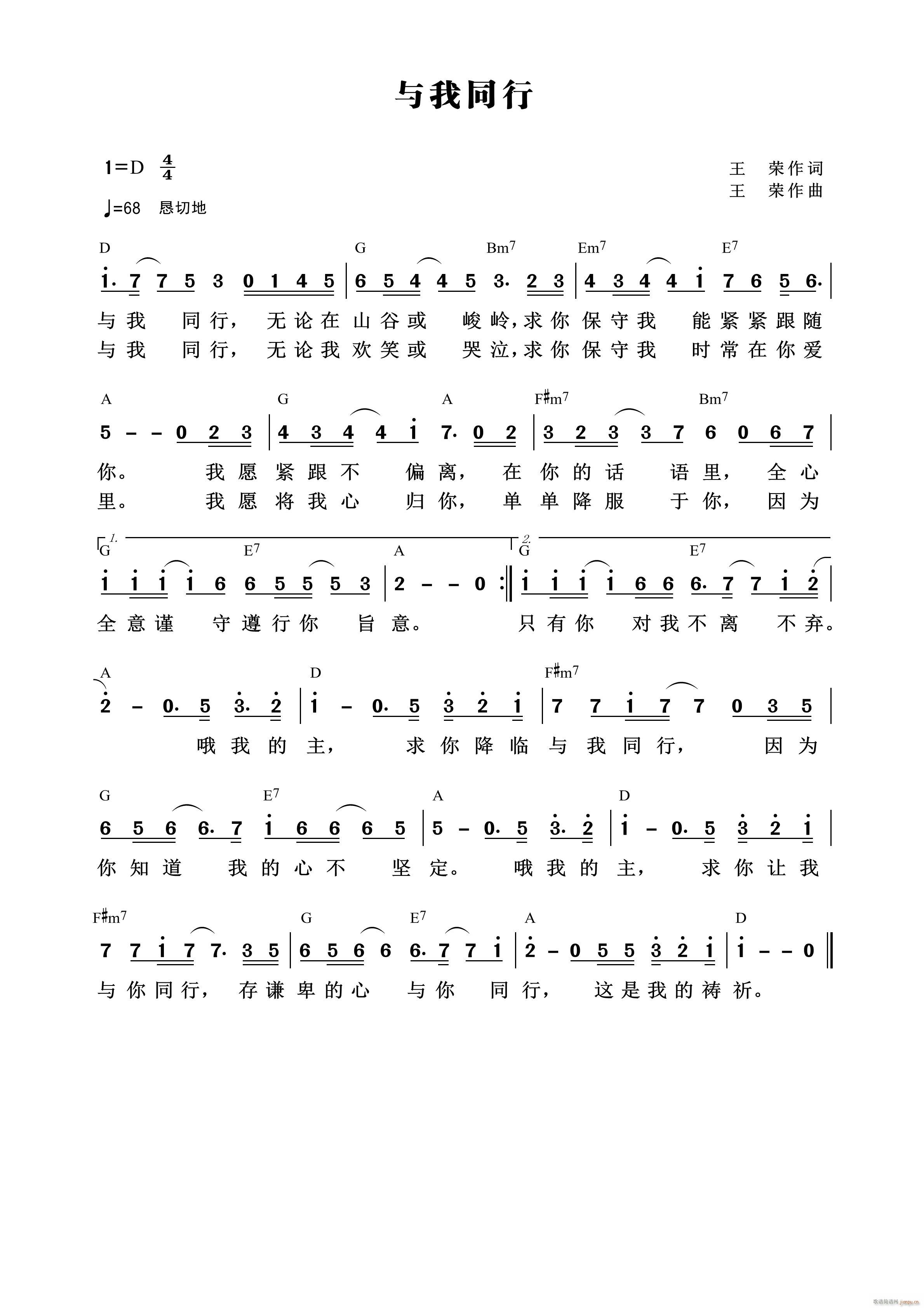 与我同行 王荣 第833首(十字及以上)1