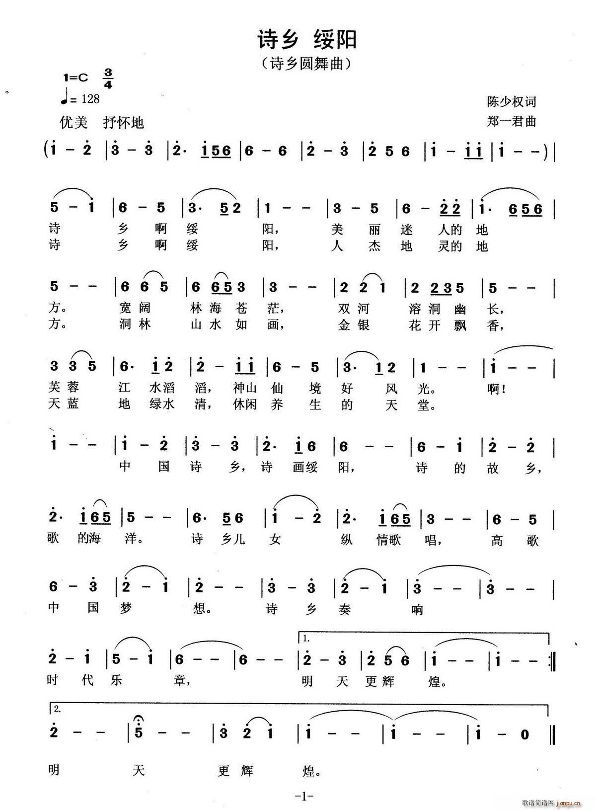 诗乡绥阳 又名 诗乡圆舞曲(十字及以上)1
