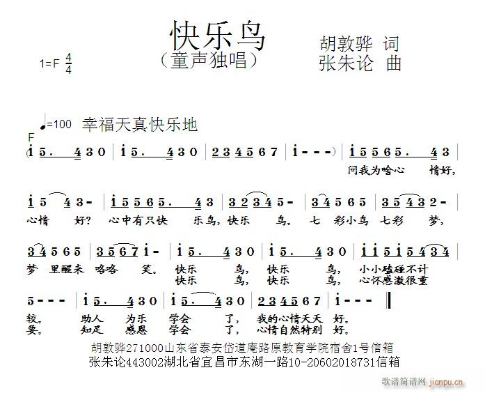 快乐鸟(三字歌谱)1
