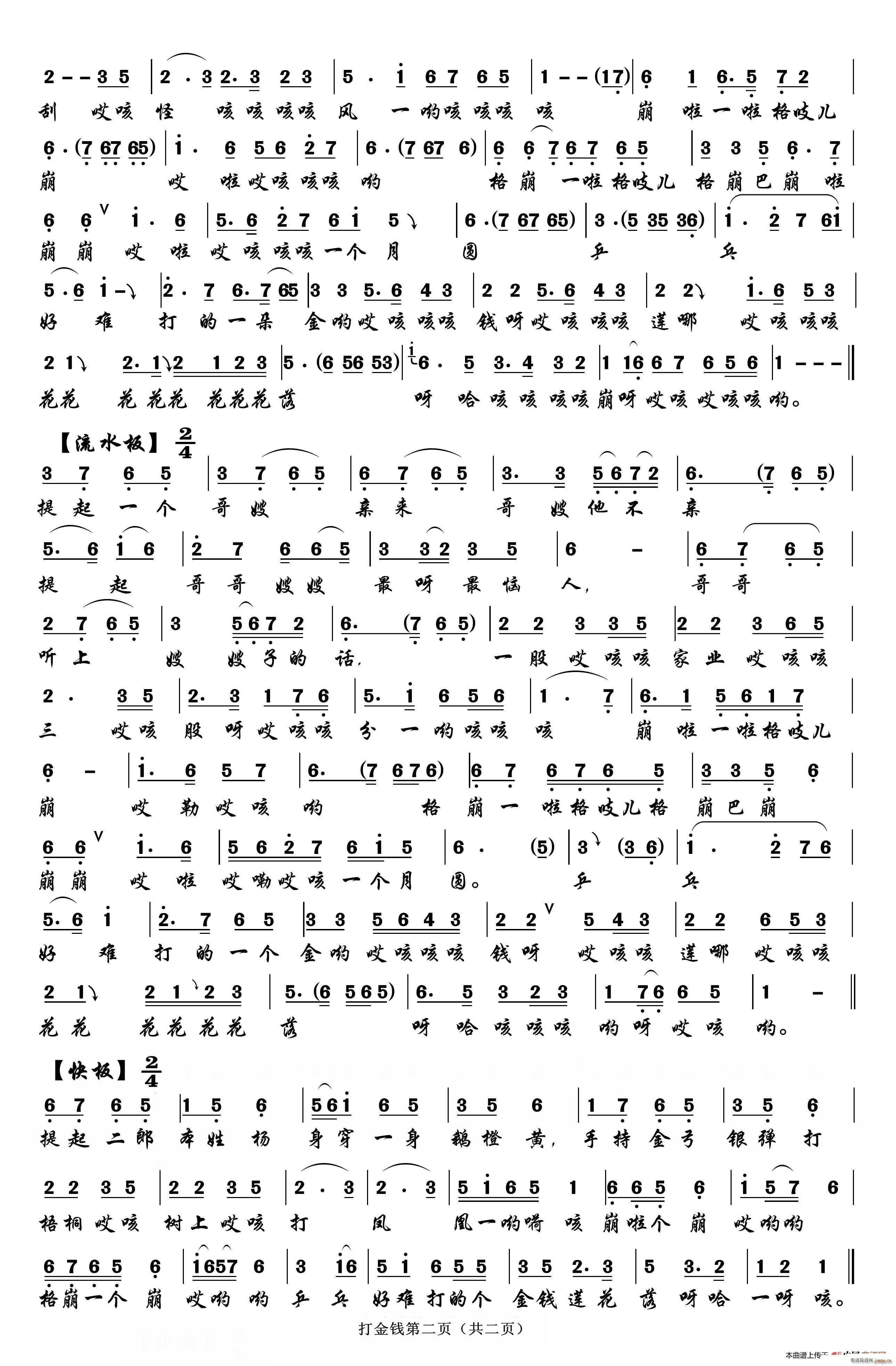 打金钱 一 B(七字歌谱)1