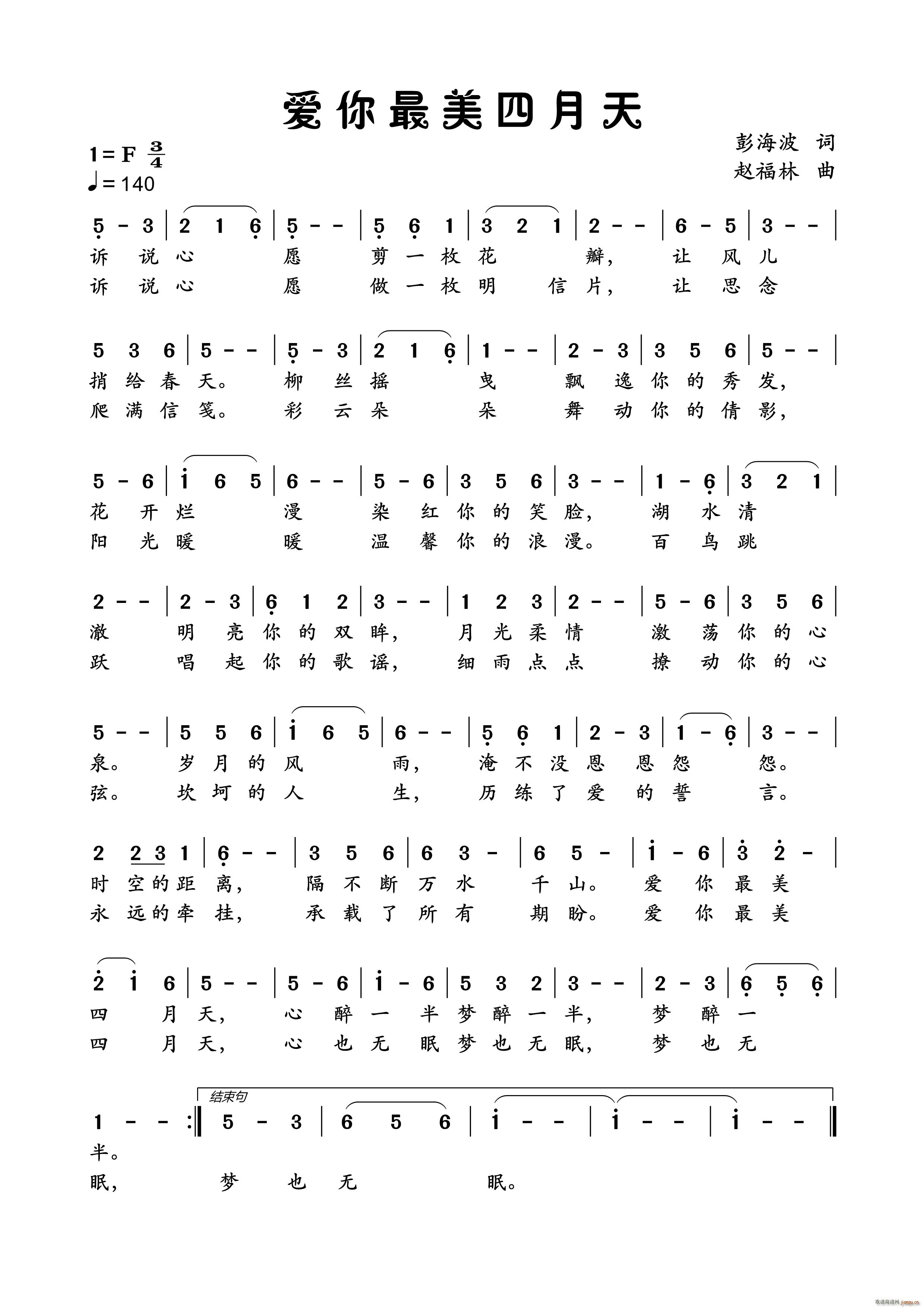 爱你最美四月天(七字歌谱)1