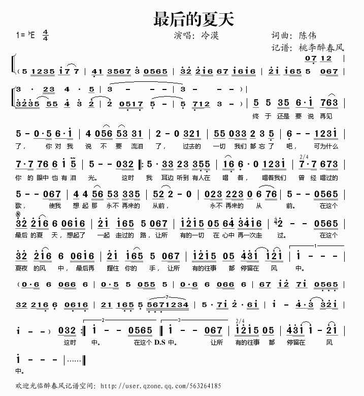 最后的夏天(五字歌谱)1