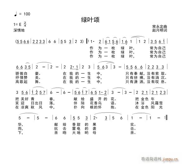 绿叶颂(三字歌谱)1