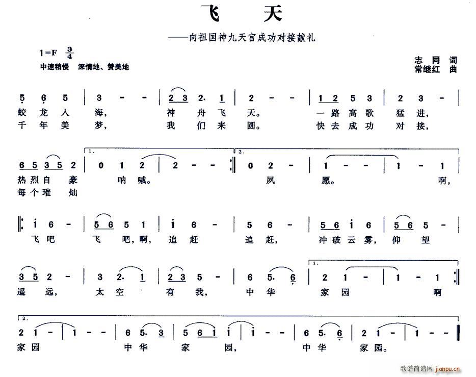 飞天 向祖国神九天宫成功对接献礼(十字及以上)1