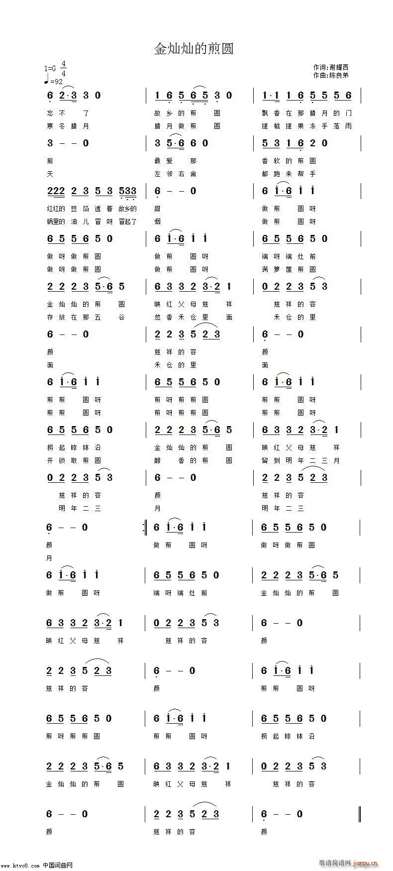 金灿灿的煎圆(六字歌谱)1