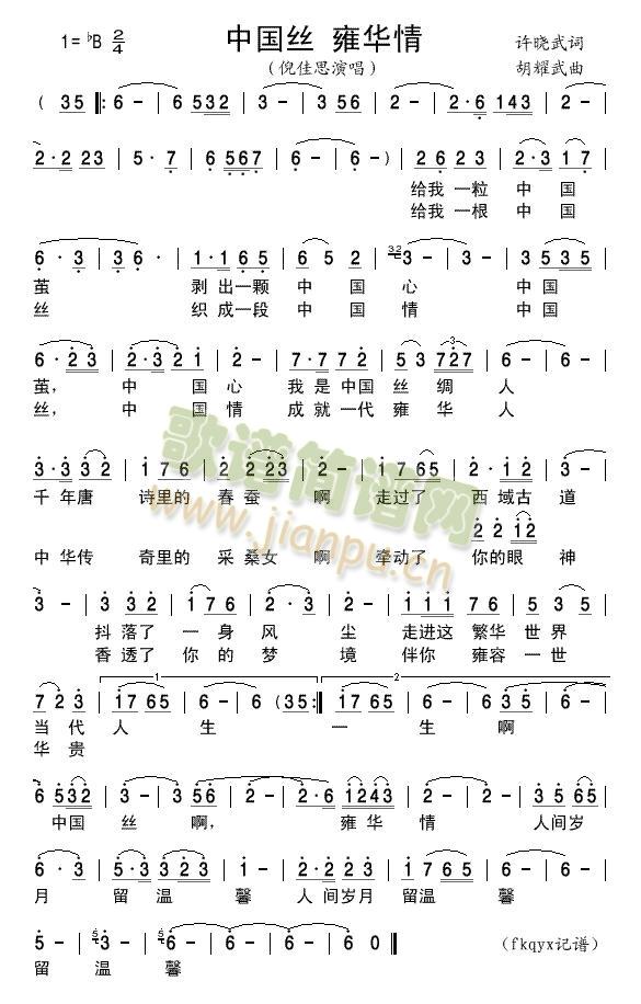 中国丝，雍华情(七字歌谱)1