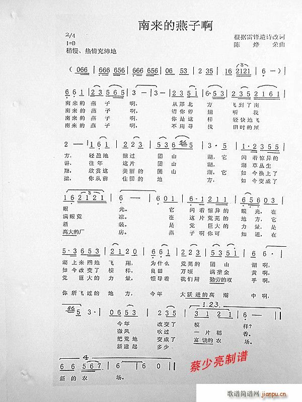 南来的燕子啊(六字歌谱)1