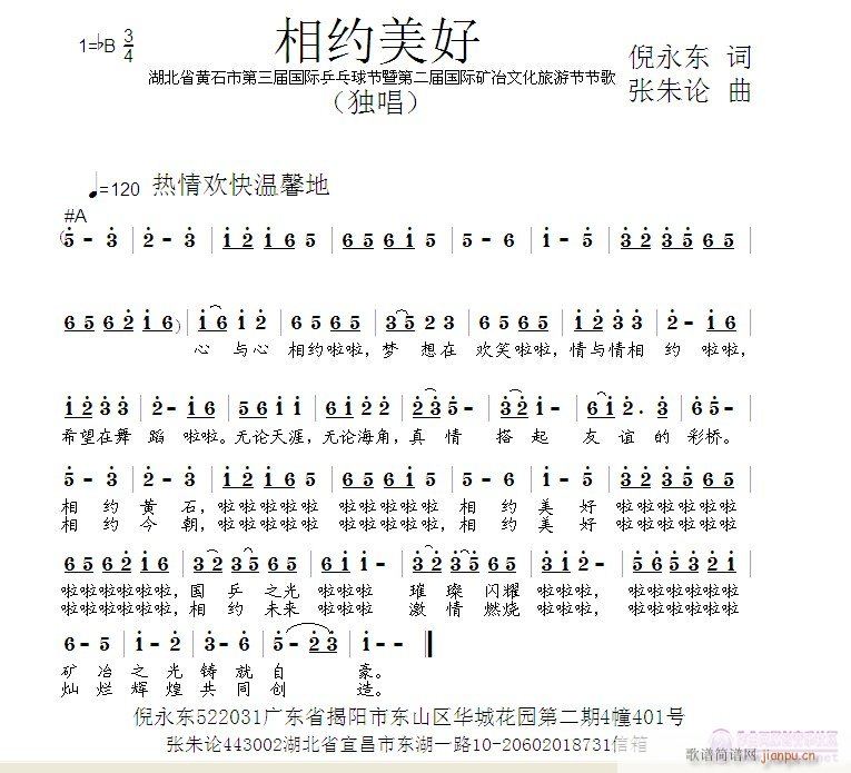 相约美好(四字歌谱)1