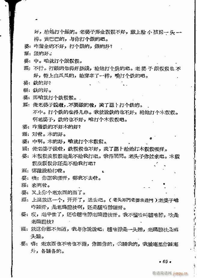 河南地方戏曲汇编 第五集 豫剧 61 120(豫剧曲谱)9