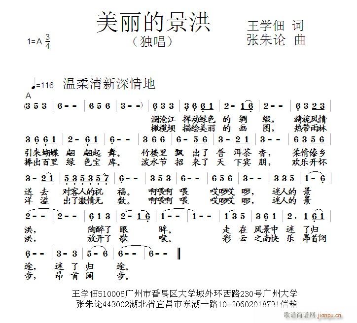 美丽的景洪(五字歌谱)1