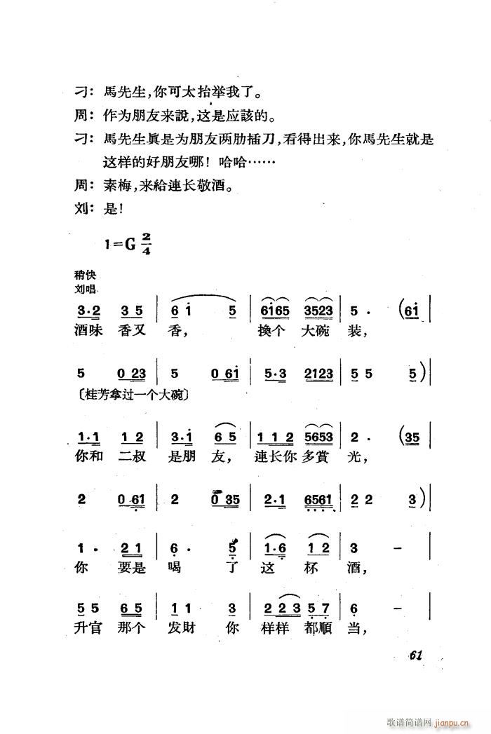 三月三 歌剧 全剧 51 85(十字及以上)13