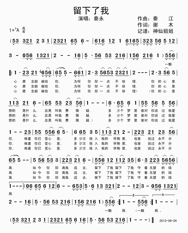 留下了我(四字歌谱)1