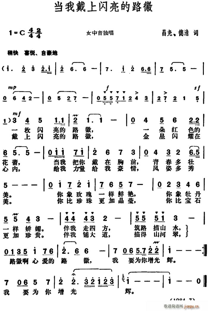 当我戴上闪亮的路徽(九字歌谱)1