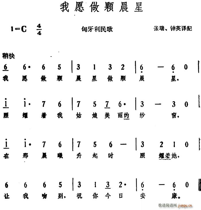 匈 我愿做颗晨星 匈牙利民歌(十字及以上)1