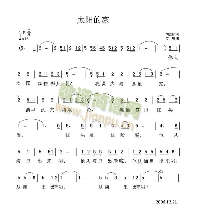 太阳的家(四字歌谱)1