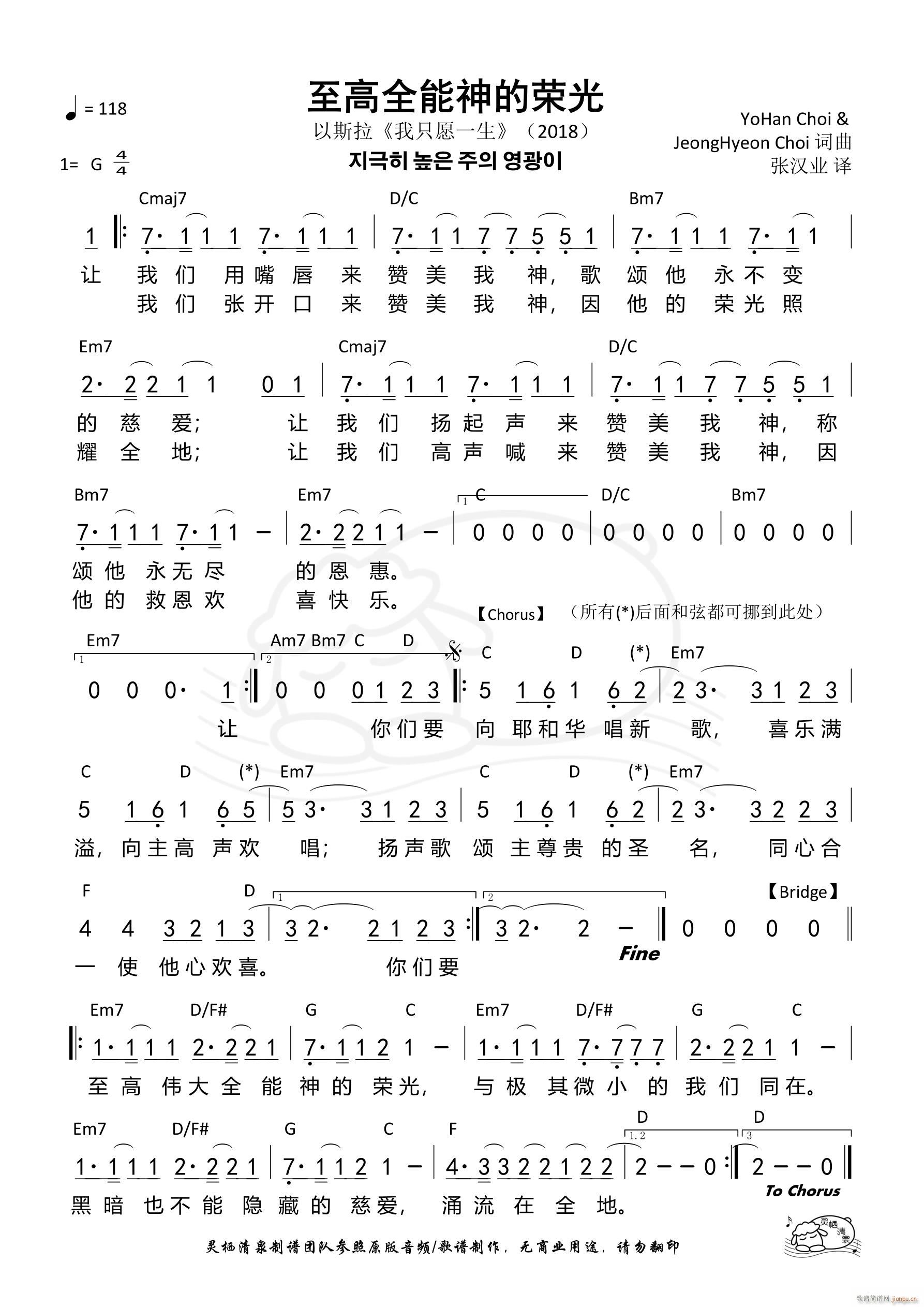 至高quan能神的荣光 第785首(十字及以上)1