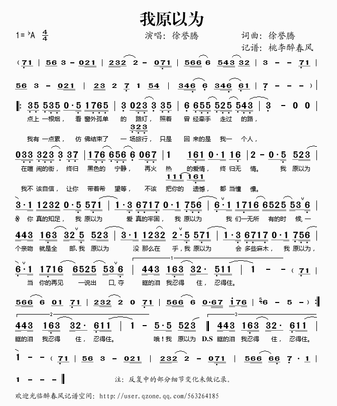 我原以为(四字歌谱)1