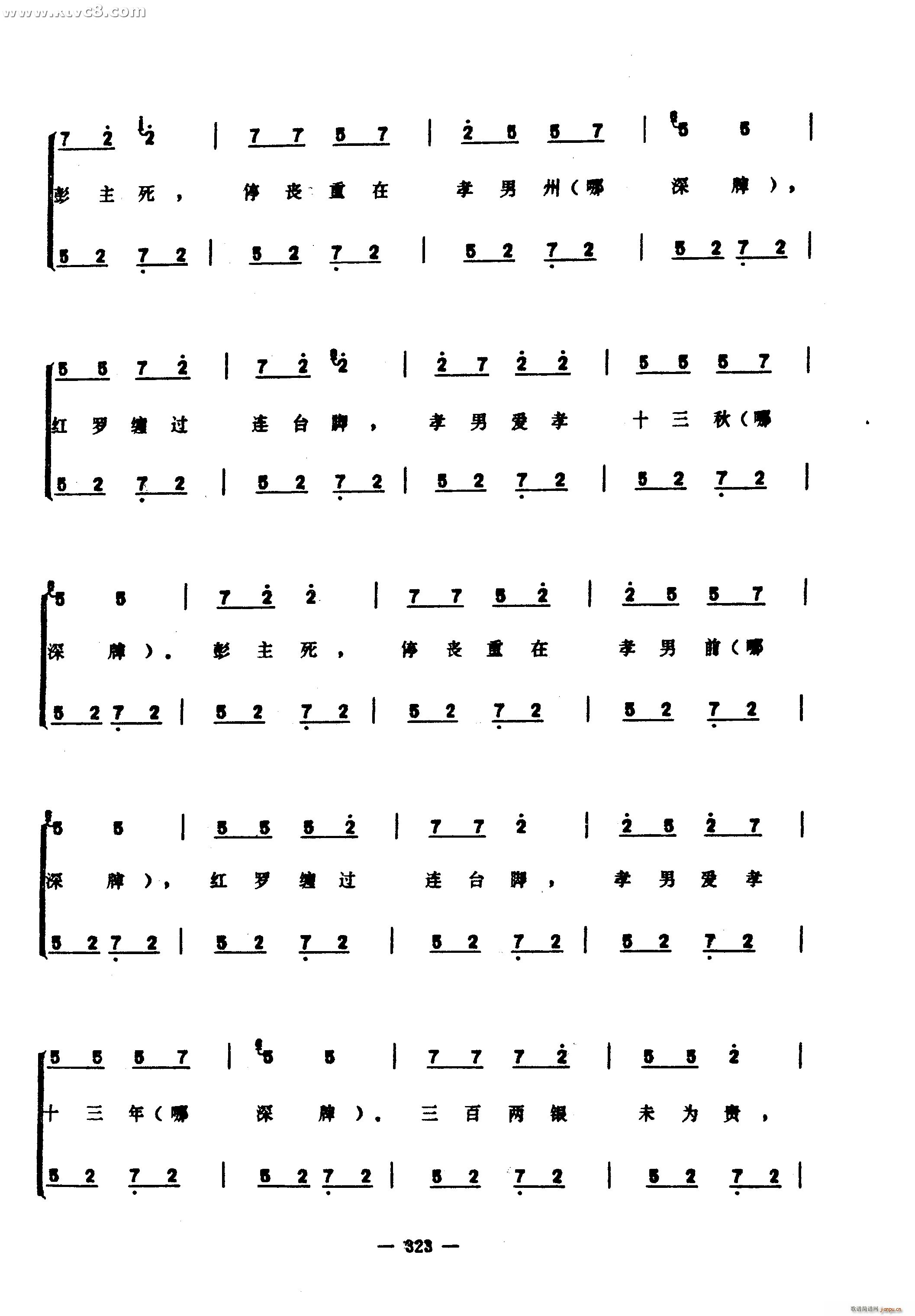 彭祖歌(三字歌谱)18