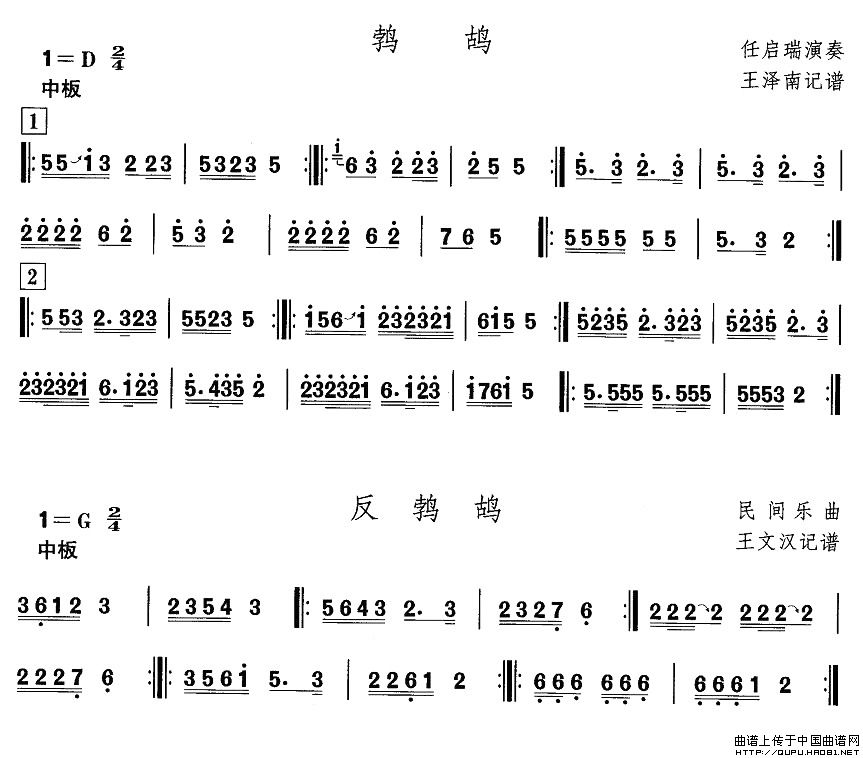 河北地秧歌：鹁鸪、反鹁鸪(十字及以上)1