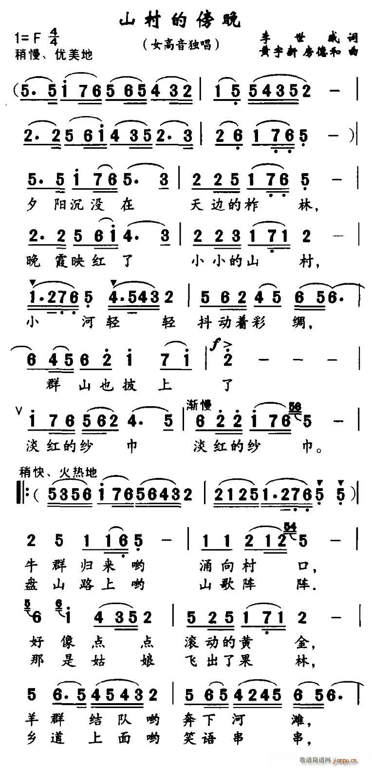 山村的傍晚(五字歌谱)1