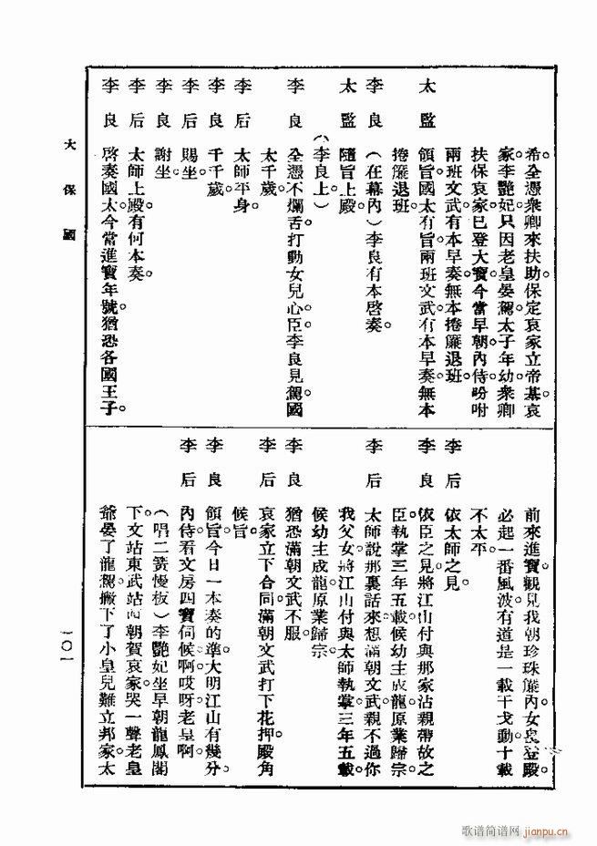 戏典 第一集 第二版 61 120(十字及以上)41