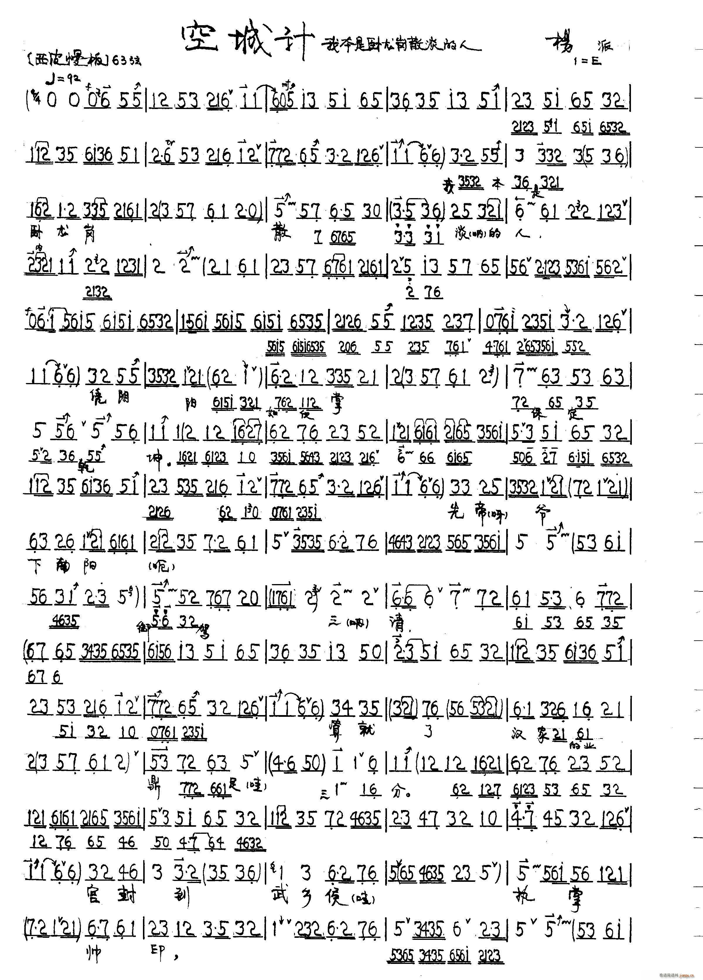 空城计 西皮慢板其他(十字及以上)1