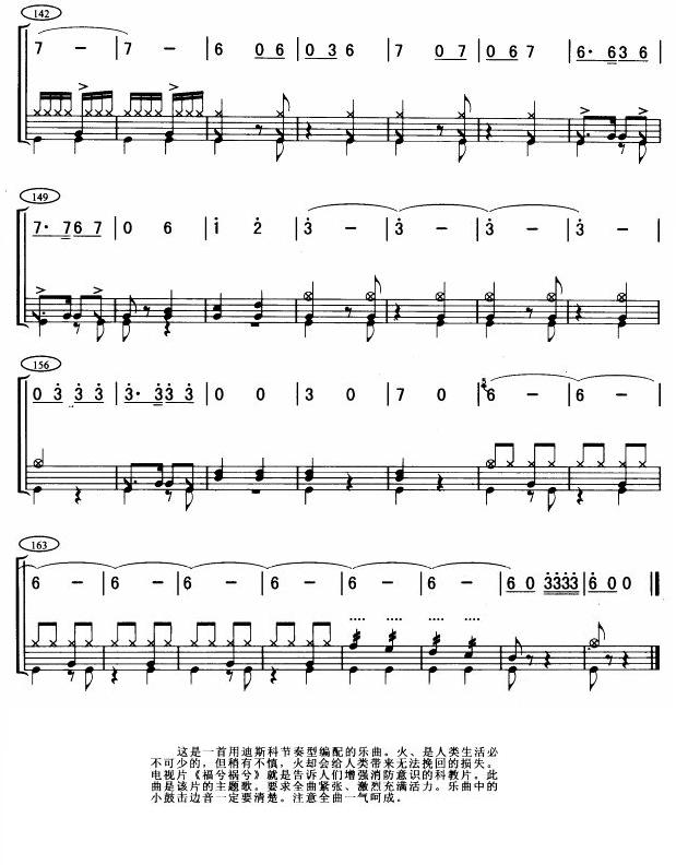 啊,火!(其他乐谱)6