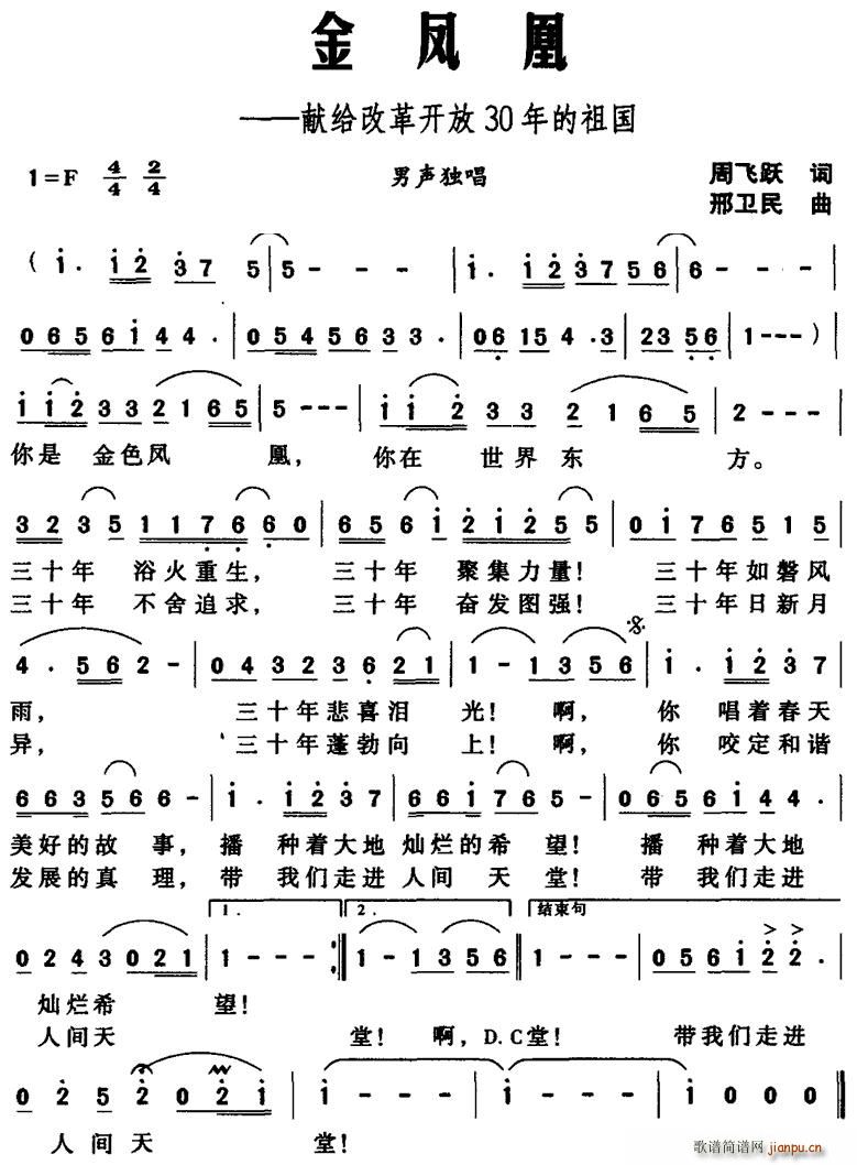 金凤凰——献给改革开放30年的祖国(十字及以上)1