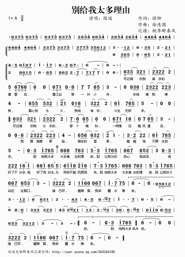 别给我太多理由(七字歌谱)1