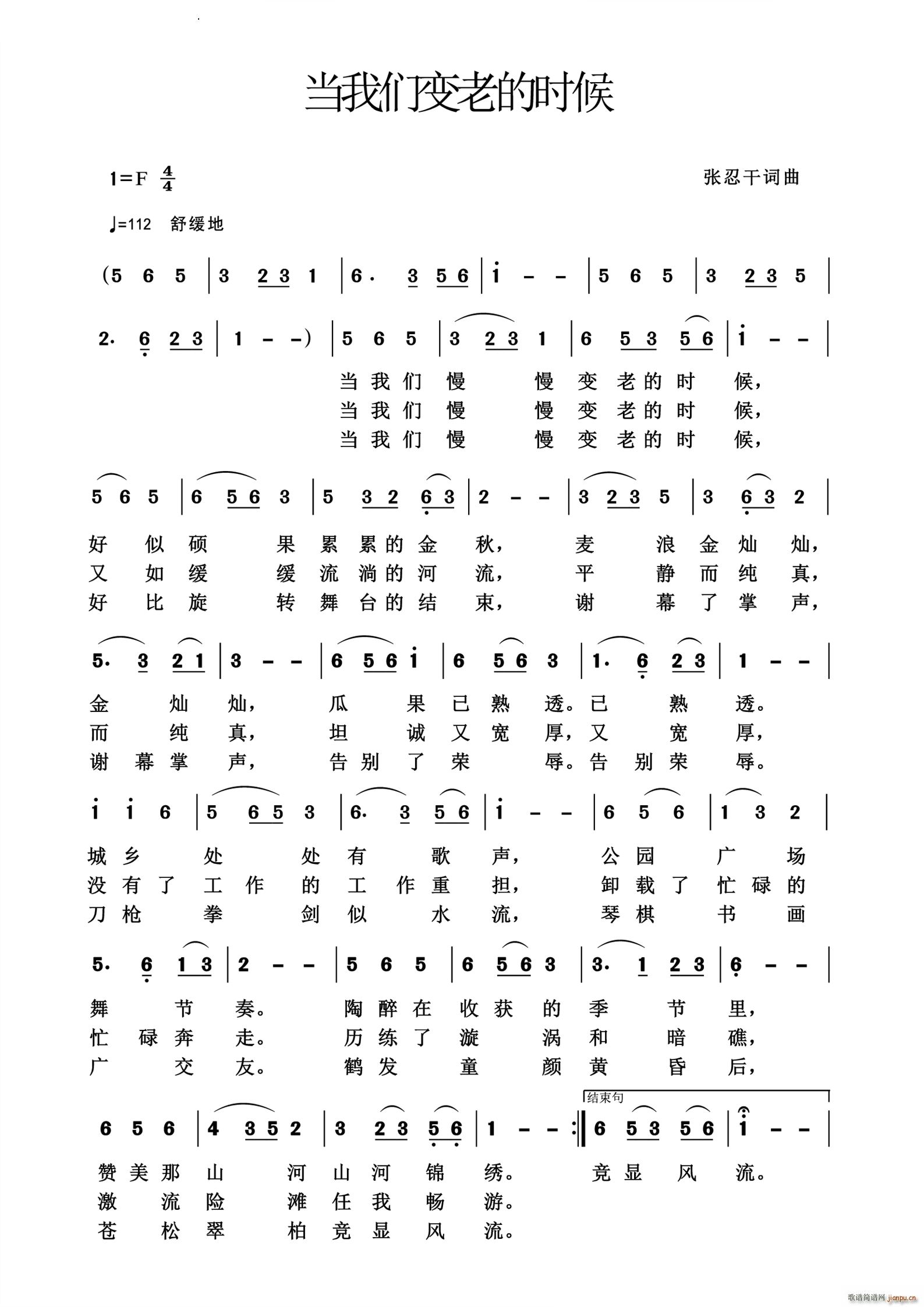 当我们变老的时候(八字歌谱)1