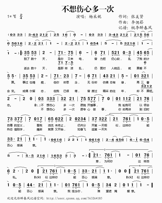 不想伤心多一次(七字歌谱)1