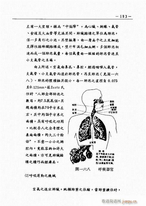 排箫之演进与技法的探讨181-200(笛箫谱)3