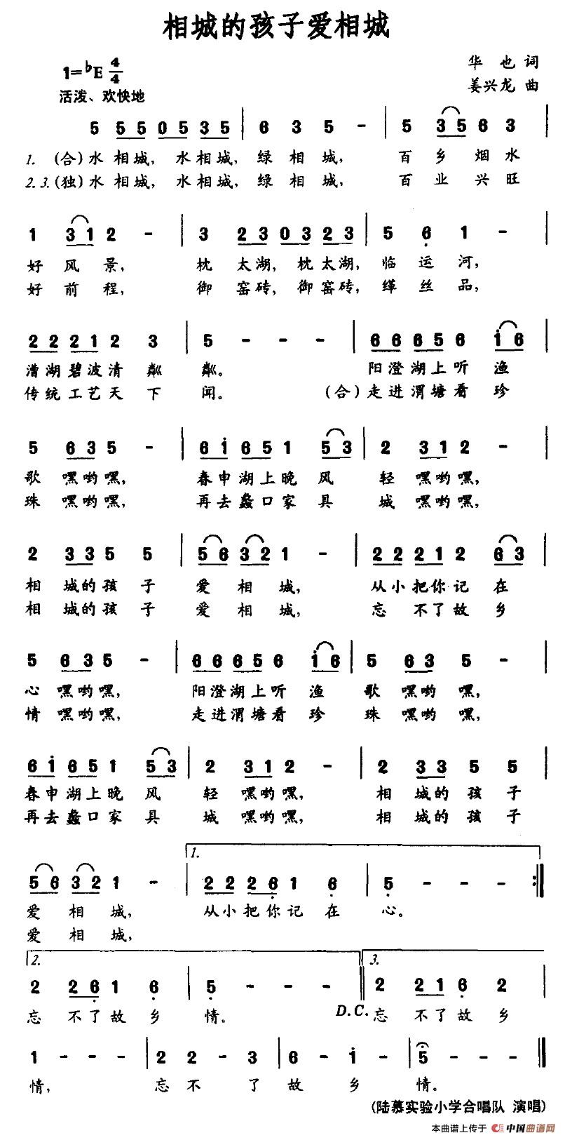 相城的孩子爱相城(八字歌谱)1