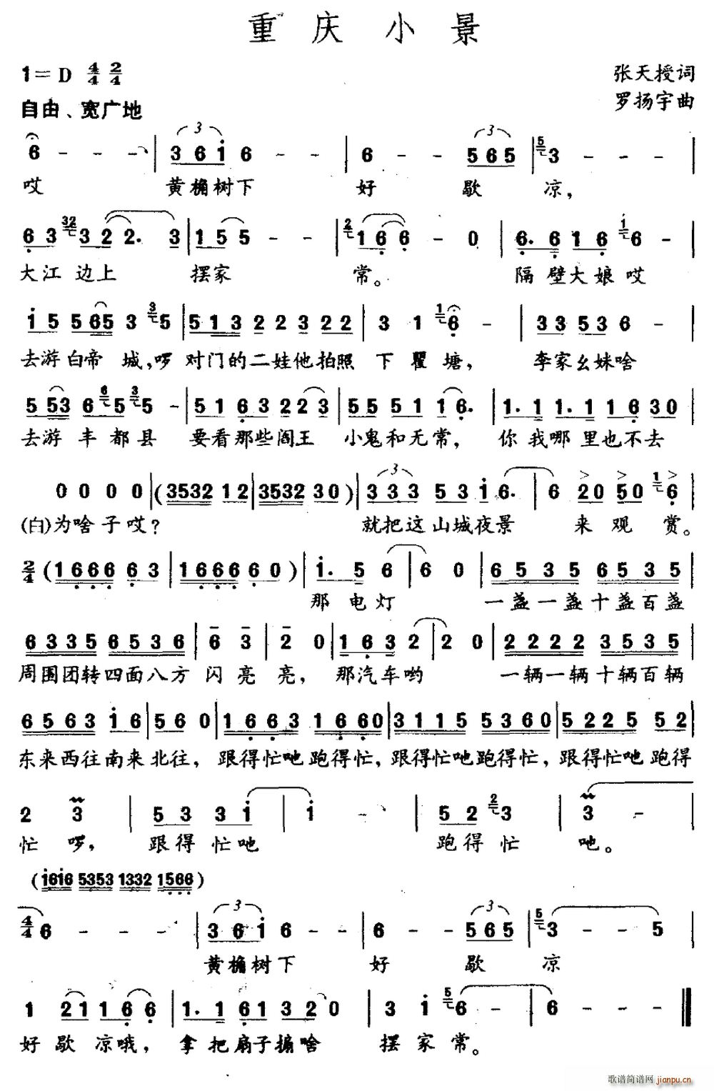 重庆小景(四字歌谱)1