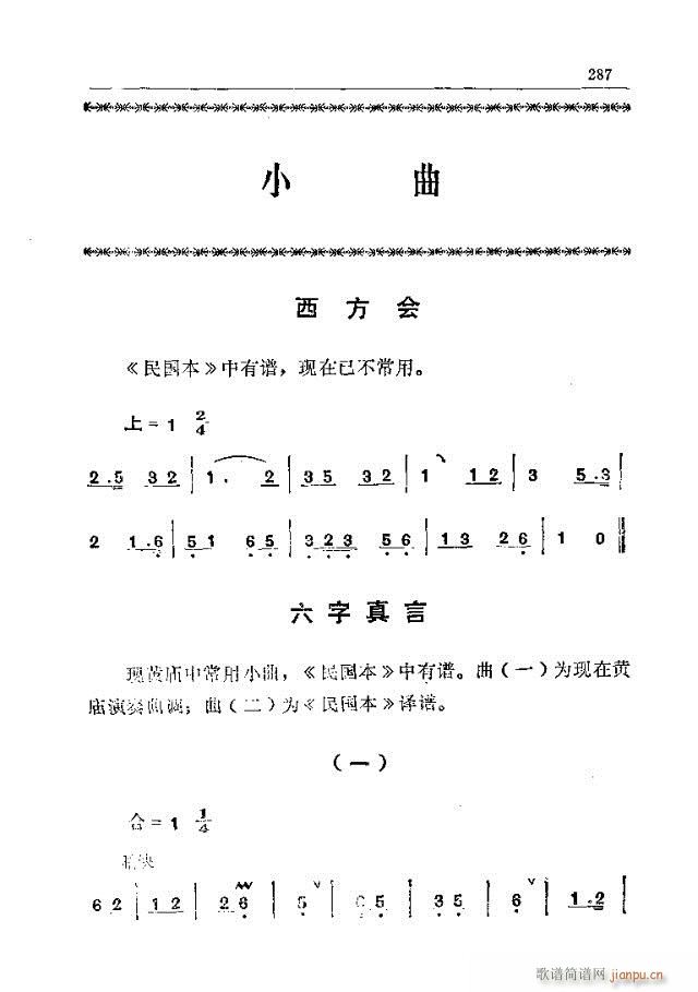 五台山佛教音乐271-300(十字及以上)17