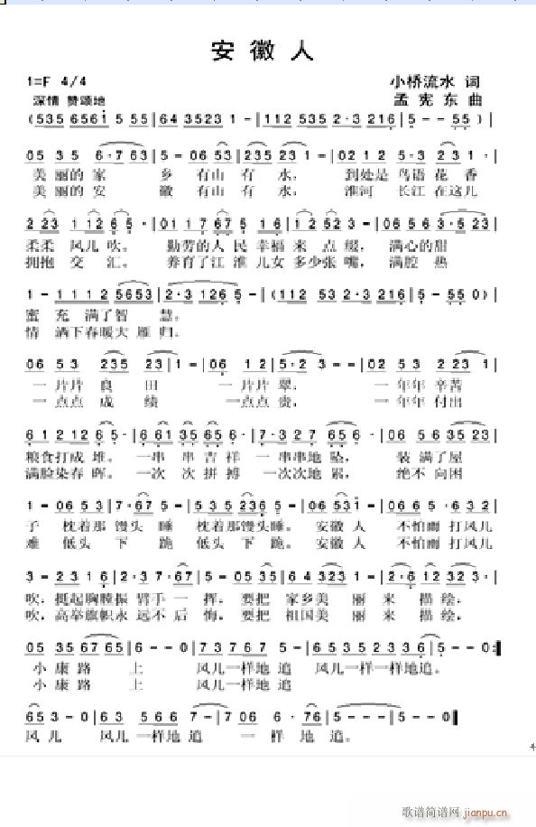 安徽人(三字歌谱)1