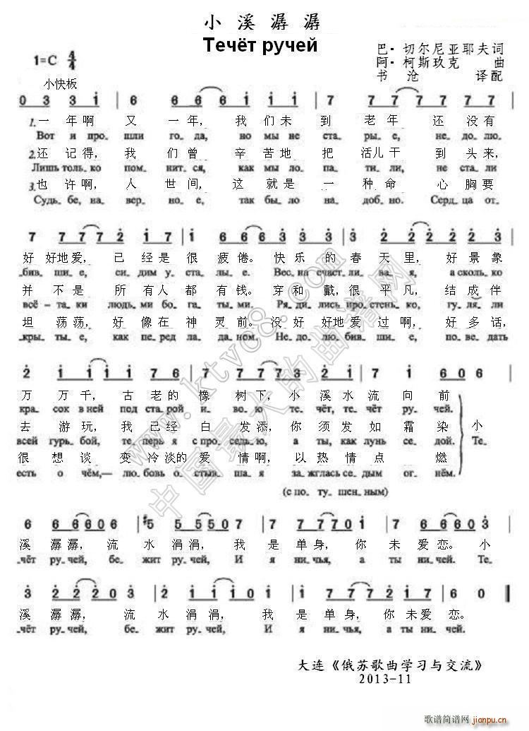 小溪潺潺(四字歌谱)1