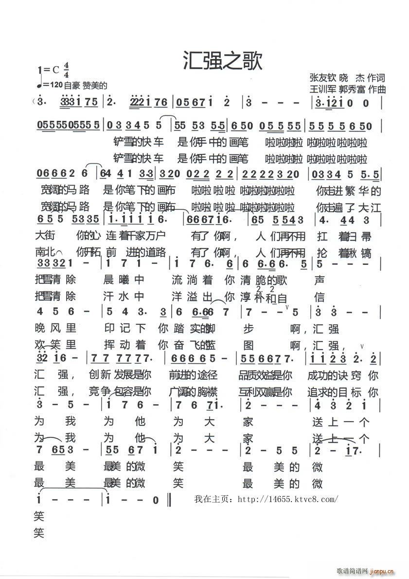 汇强之歌(四字歌谱)1