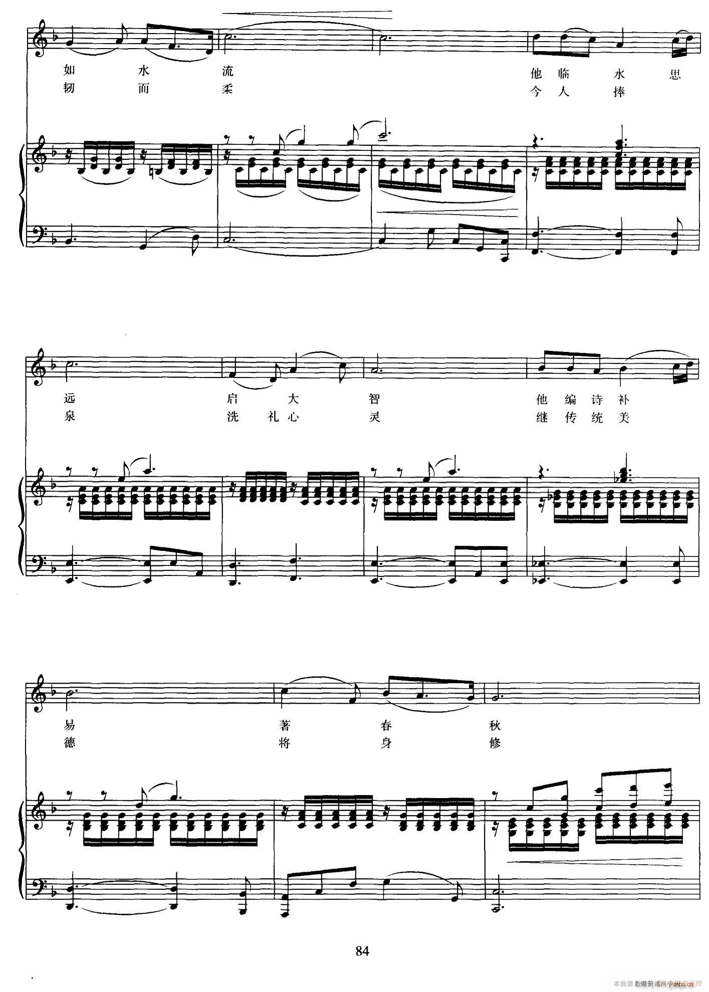 论语传千秋(五字歌谱)3