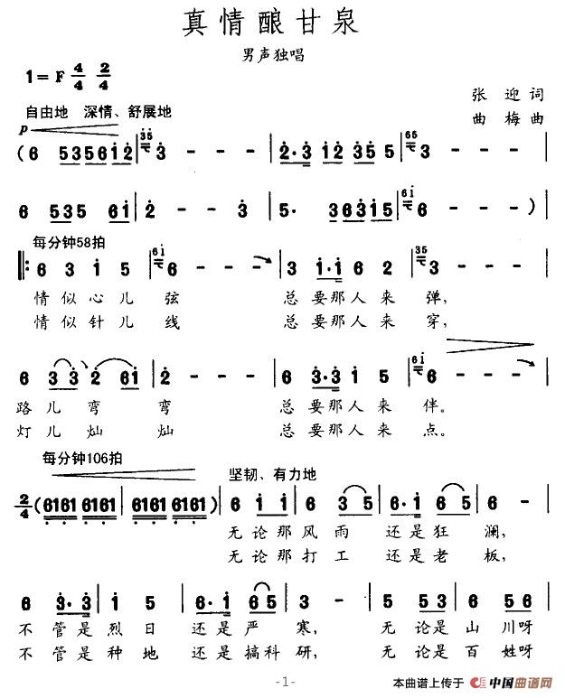 真情酿甘泉(五字歌谱)1