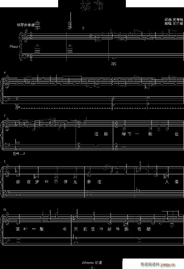 城市 钢琴伴奏谱(钢琴谱)1