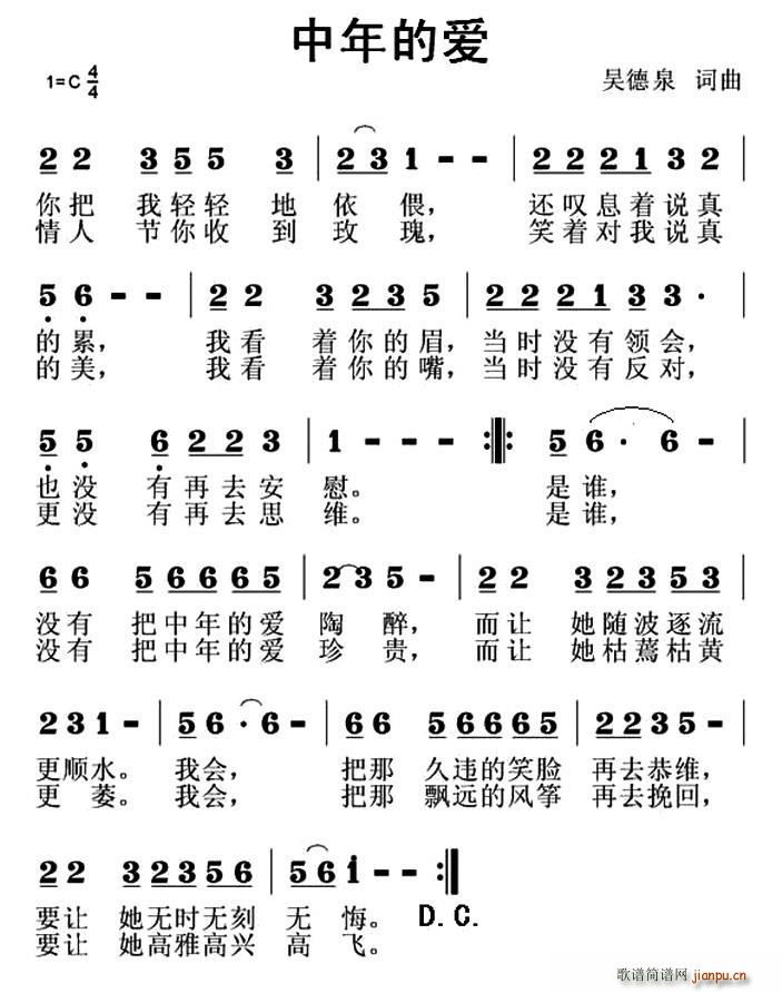 中年的爱(四字歌谱)1