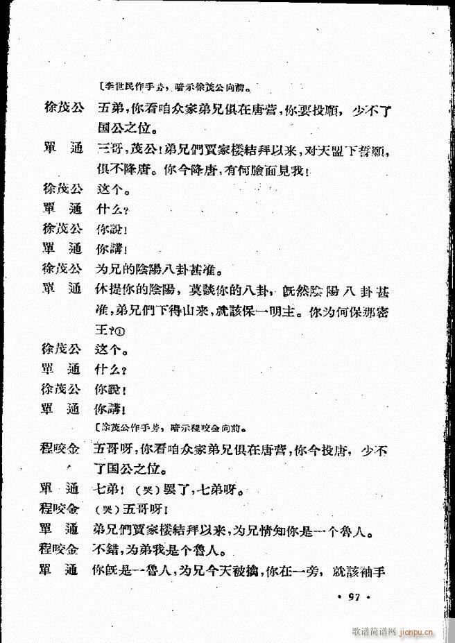 河北梆子汇编 第四集 61 120(十字及以上)37