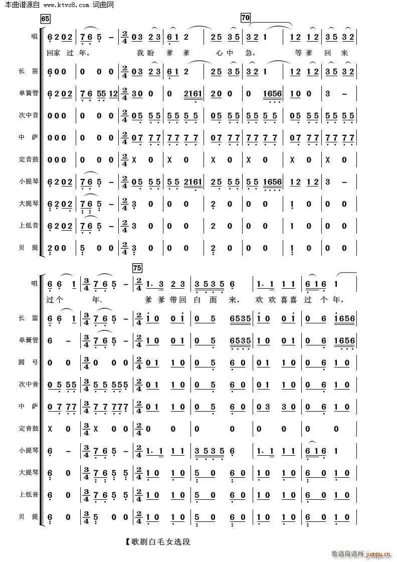 歌剧白毛女选段 管弦乐合奏(总谱)11