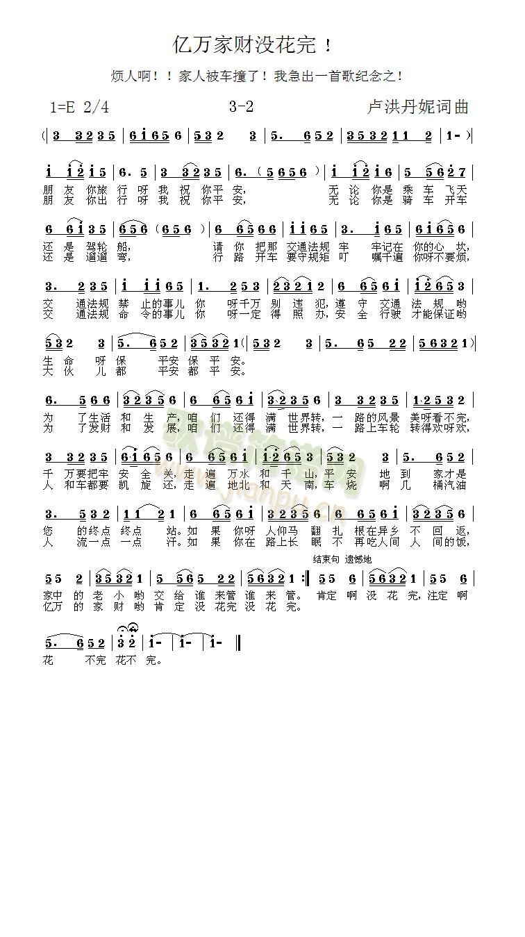 3-2戏歌(五字歌谱)1