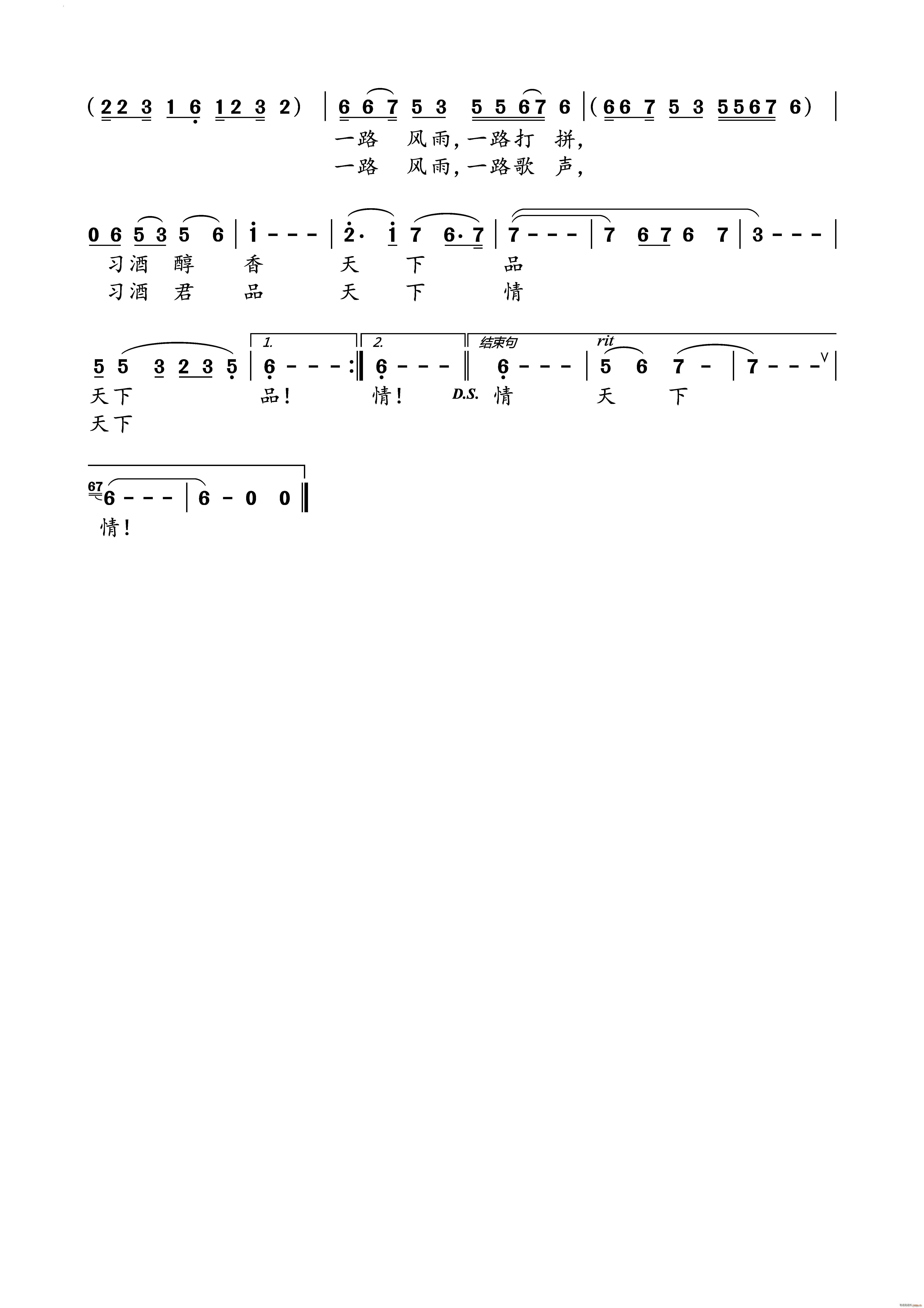 习酒醇香天下品(七字歌谱)3